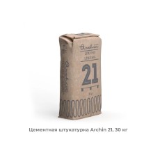 Цементная штукатурка Archin 21, 30 кг